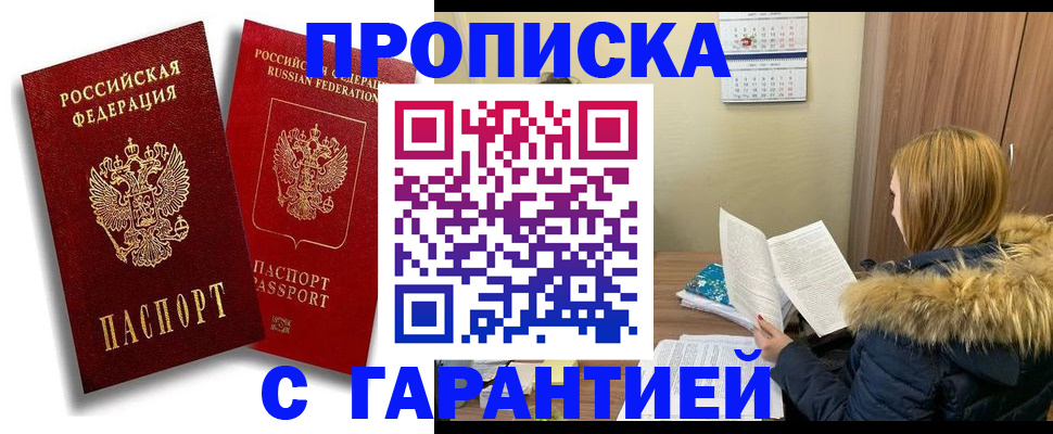 прописка гарантия в Кораблино